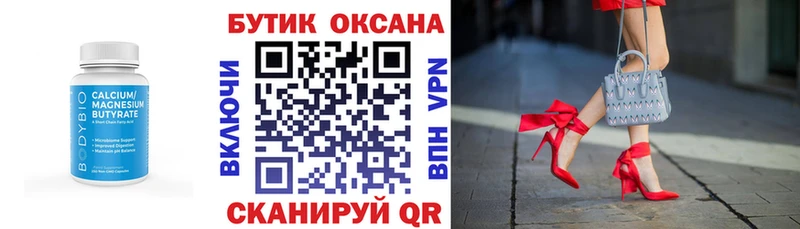 Бутират вода Заринск